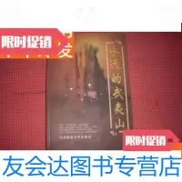 [二手9成新]画册《永远的武夷山》 9781010089423