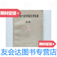 [二手9成新]作物产量变异的生理基础:译文集 9781512117495