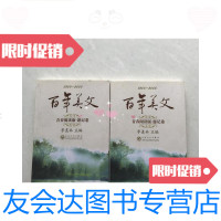 [二手9成新]百年美文青春阅读版游记卷 9781544629232