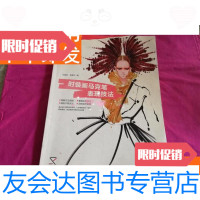 [二手9成新]时装画马克笔表现技法 9781030589910