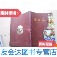 [二手9成新]海诚堂藏品选集 9780561780756