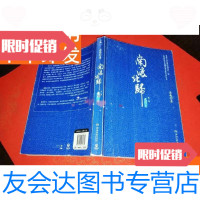 [二手9成新]南渡北归.(第二部北归上) 9781801038715
