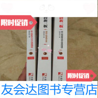 [二手9成新]啃碎新三板全三册 9781565404801