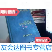 【二手9成新】洛阳电视台志 9781544772556