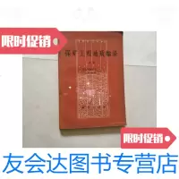 [二手9成新]探矿工程地质编录上册 9781030608048