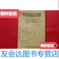 [二手9成新]博物馆藏品的管理 9781560622842