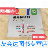 [二手9成新]2010世界杯特刊 9781548301820