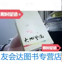 【二手9成新】大地 9781534785597