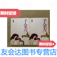 [二手9成新]千金方上下 9781540584689
