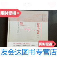 [二手9成新]餐饮小吃卷上 9781300158228