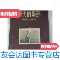[二手9成新]苏联的美术 9781534044564