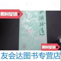 [二手9成新]西湖拾遗 9781530768853