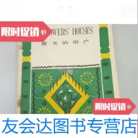 [二手9成新]鳏夫的房产 9781563954452