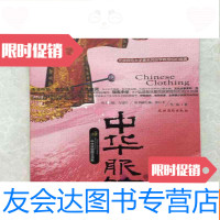 [二手9成新]中华服饰 9781222163829