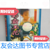 [二手9成新]魔影霸王花下 9781201116853