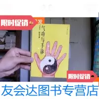 [二手9成新]气功与手诊 9781565503405