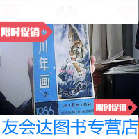 [二手9成新]四川年画1986年2 9781121312984