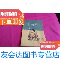 [二手9成新]北极星 9781513810760