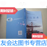 [二手9成新]宏图渐开--浙江舟山群岛新区 9780109214194
