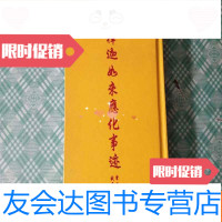 [二手9成新]释迦如来应化事迹 9781115448590