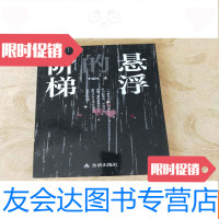 [二手9成新]阶梯的悬浮 9781811160857