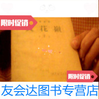 【二手9成新】黄花岭:独幕话剧 9782546217857