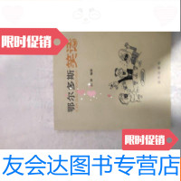 [二手9成新]鄂尔多斯笑话 9781802182615