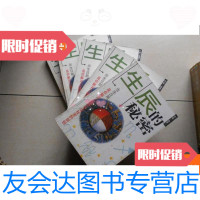 [二手9成新]生辰的秘密:出生日期是你解开人性及命运秘密的钥匙(库存书未翻 9780535786654