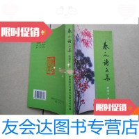 [二手9成新]春雨诗文集(签赠本) 9780030523563