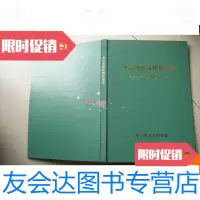 【二手9成新】舟山市丝虫病防治史 9780514508772