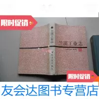 [二手9成新]金华市教育志(库存书未翻阅) 9780544826693