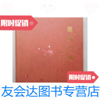 [二手9成新]蓬莱之梦(上海百名画家画岱山) 9780540545277