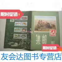 [二手9成新]《集邮》1957年第2期 9780109135383