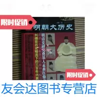 [二手9成新]明朝大历史 9780550434080