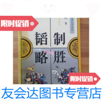 [二手9成新]韬略制胜签赠本 9780544843096