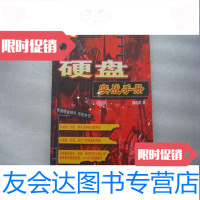 [二手9成新]硬盘实战手册 9782513807241