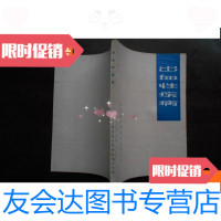 [二手9成新]出血性疾病 9780030157416