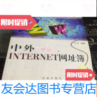 [二手9成新]中外Internet网址簿 9781302224075