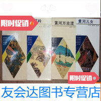 [二手9成新]黄河丛书 9781308102704