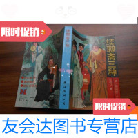 [二手9成新]续聊斋三种 9780203087731