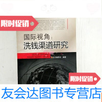 [二手9成新]国际视角:洗钱渠道研究(一版一印) 9781513042444