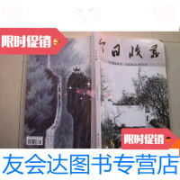 [二手9成新]今日收藏2010 9780208145498