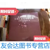 [二手9成新]常州工艺美术精品集(原塑封未拆) 9780301301470
