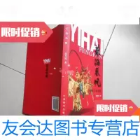 [二手9成新]艺海风帆—我的艺术道路 9780811307511