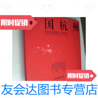 [二手9成新]HANGZHOUCHINA(杭州)[摄影画册,12开.全彩印) 9780030491053
