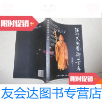 [二手9成新]温州民间艺术一百年 9780513226455