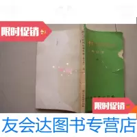 [二手9成新]浙江中药材手册(修订本)(上) 9780519229245