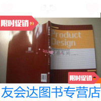 [二手9成新]灵感车间-产品创意设计的50次闪光 9780810662581