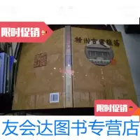 [二手9成新]杭州古建维修 9780558001390