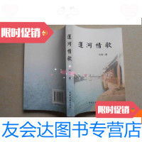 [二手9成新]运河情歌 9780544718028